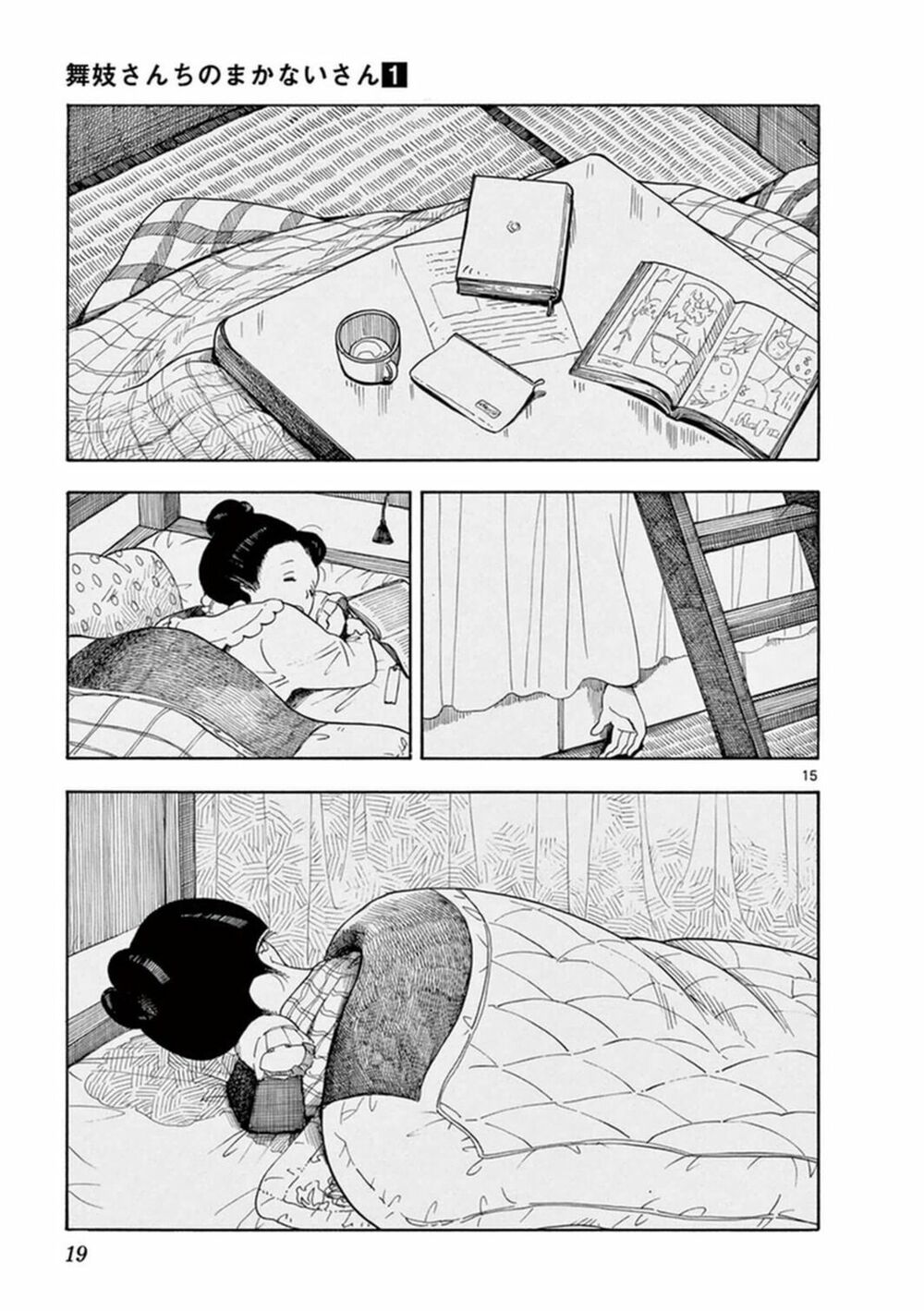 maiko-san chi no makanai-san chapter 0 17