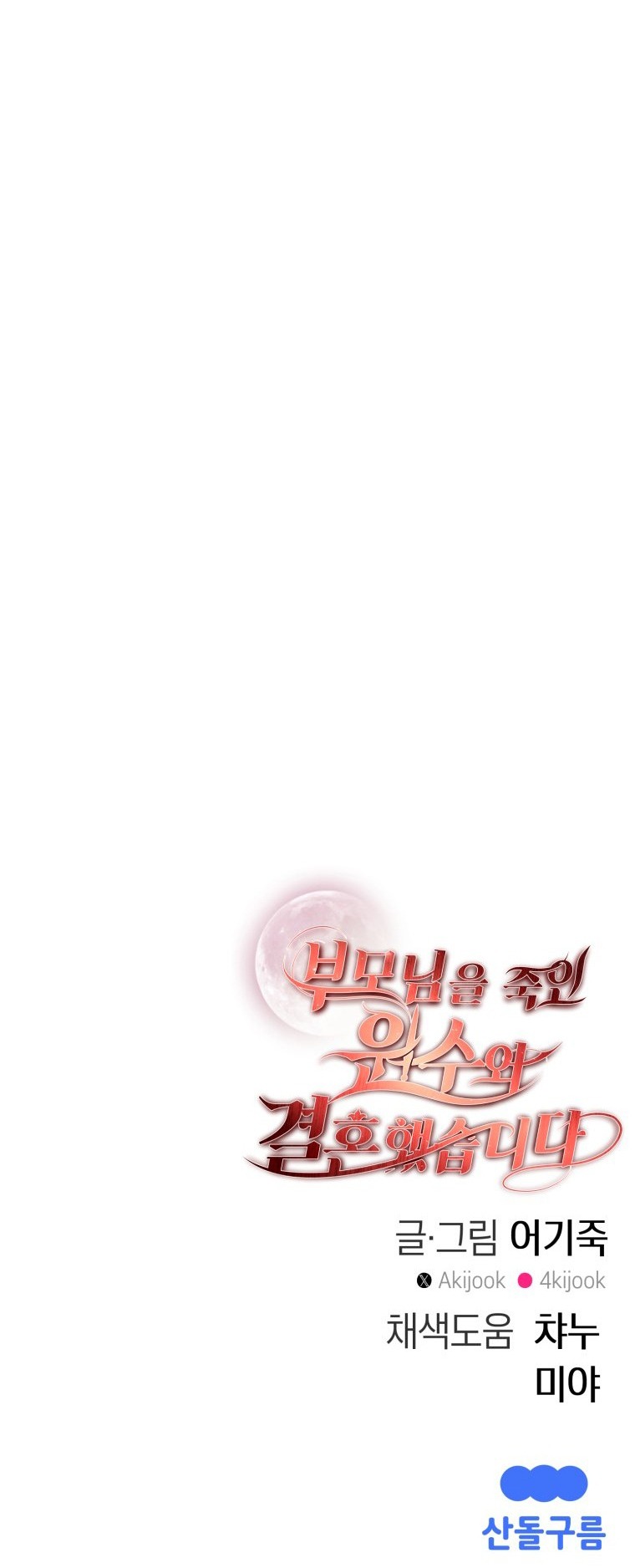 [18+] tôi đã kết hôn với kẻ thù giết cha mẹ chapter 39.2 28