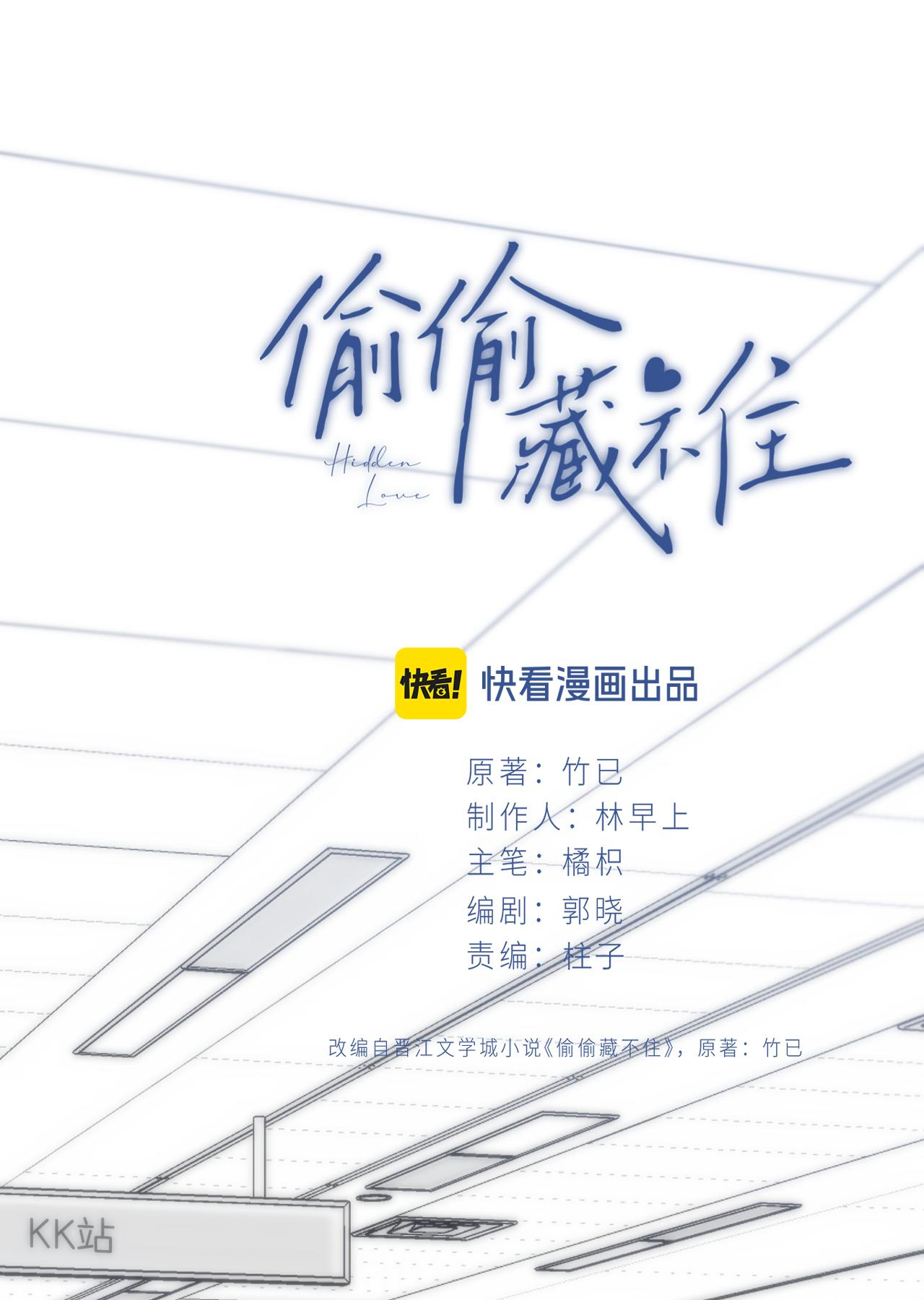 vụng trộm không thể giấu - mối tình thầm kín chapter 96.1 3