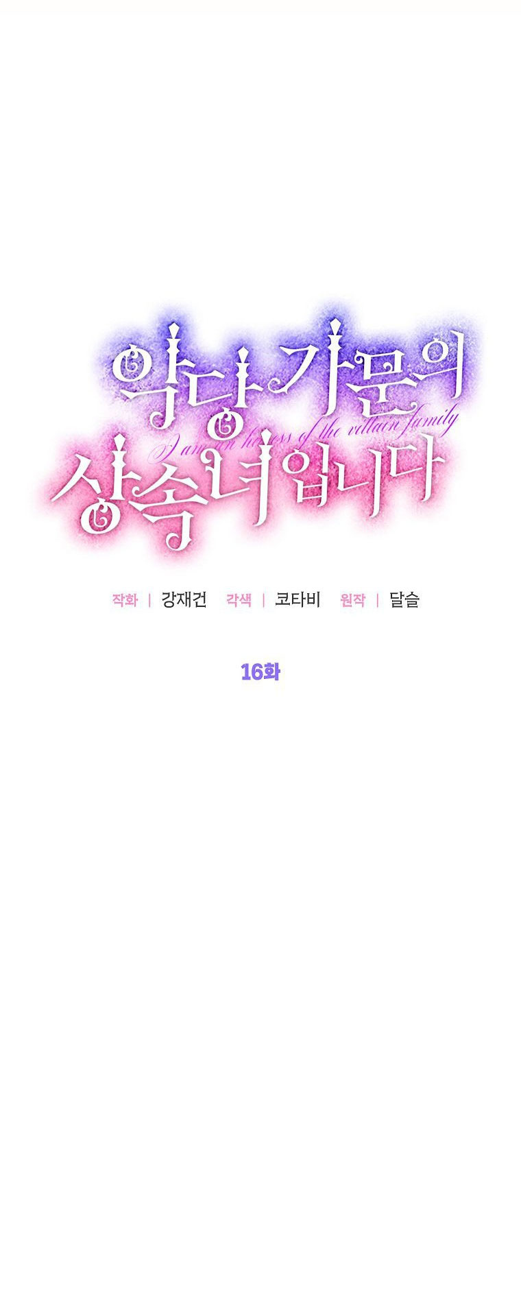 tôi là nữ thừa kế của gia tộc phản diện chapter 16.1 20