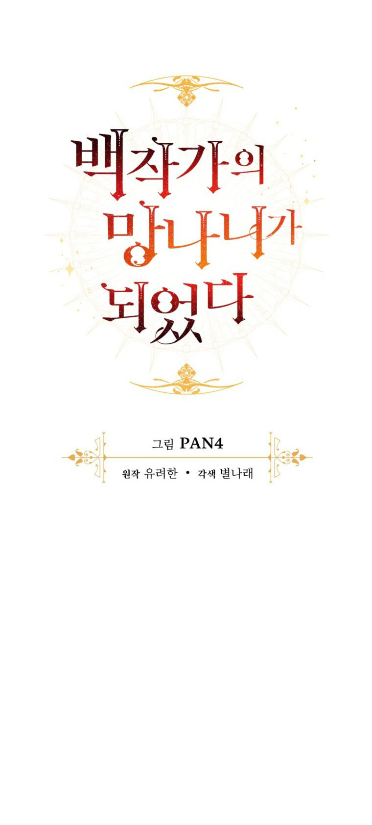 Phế Vật Dòng Dõi Bá Tước chapter 121.1 20