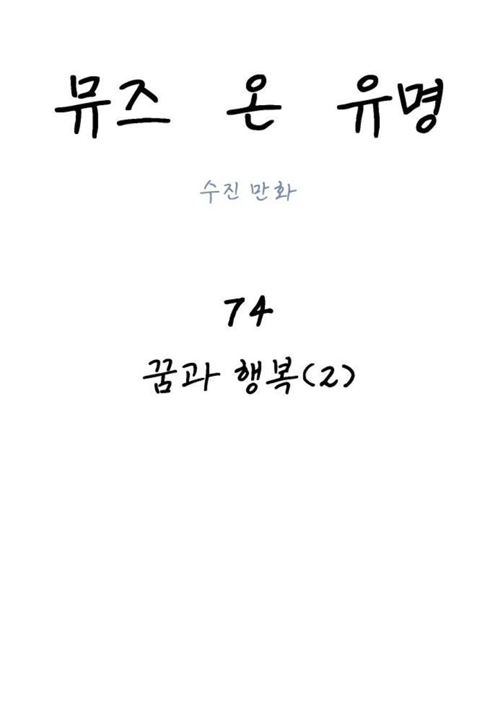 nàng thơ nổi tiếng - nàng thơ myung chapter 74.1 15