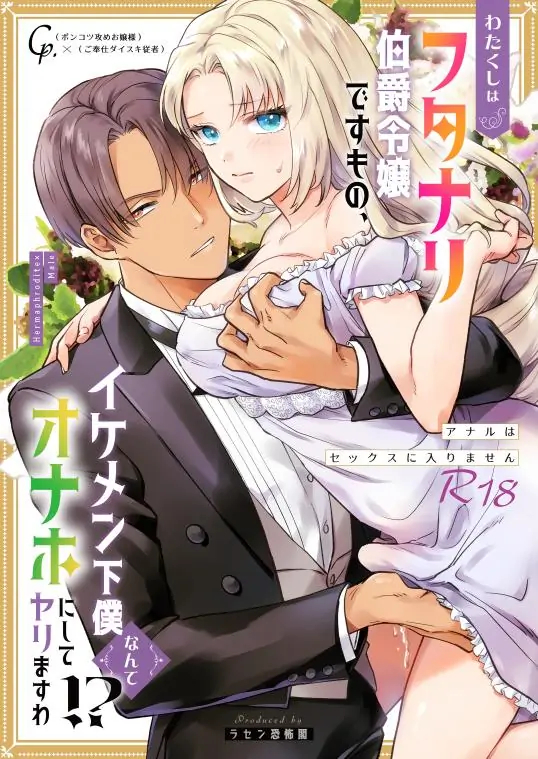 [futanari] ta là tiểu thư quý tộc, vậy nên chiếc lỗ đầy tớ nóng bóng của ngươi thuộc về dương vật lưỡng tính của ta chapter 1 1