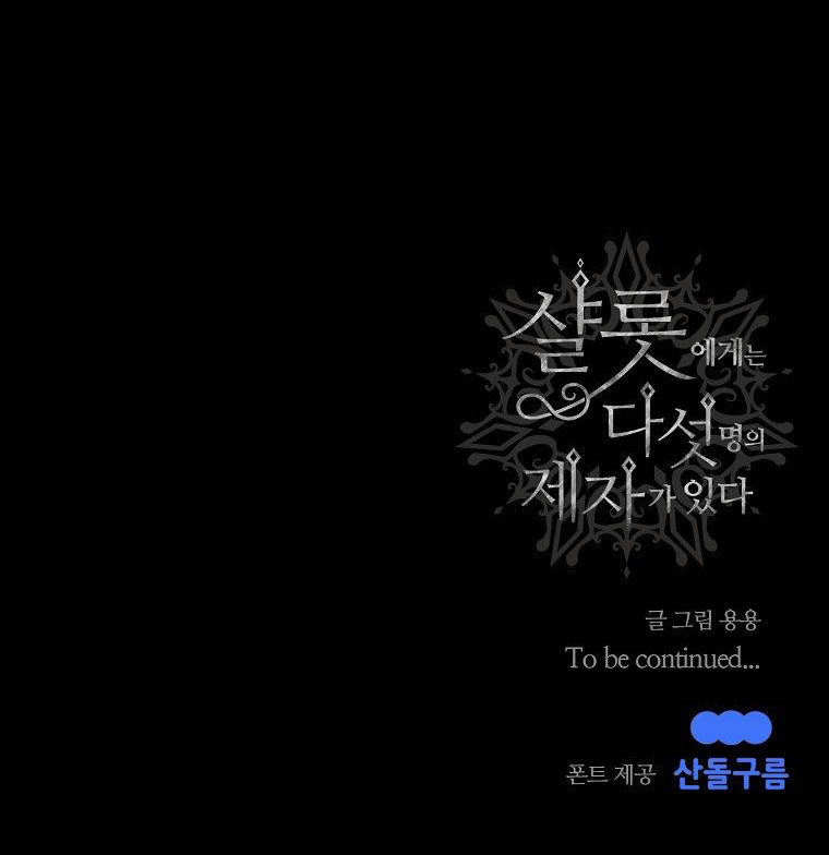 năm môn đệ của charlotte chapter 209.2 22