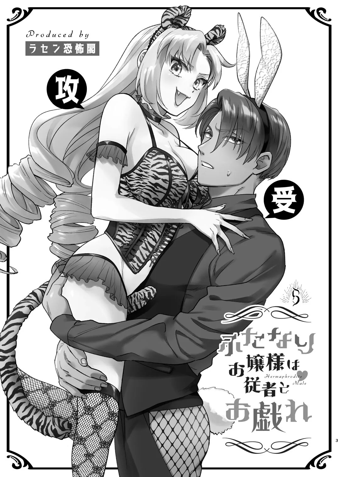 [futanari] tiểu thư lưỡng tính chơi đùa cùng người hầu của mình chapter 1 2