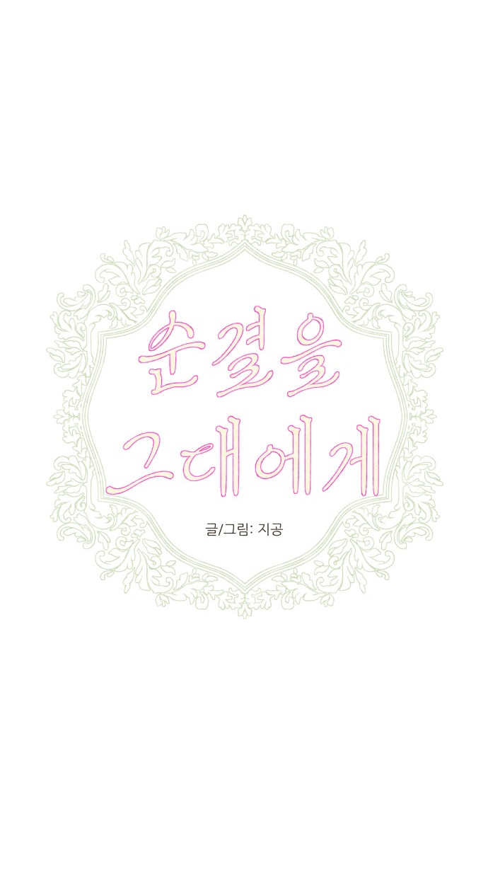 [18+] sự thuần khiết dành cho em chapter 3.1 13