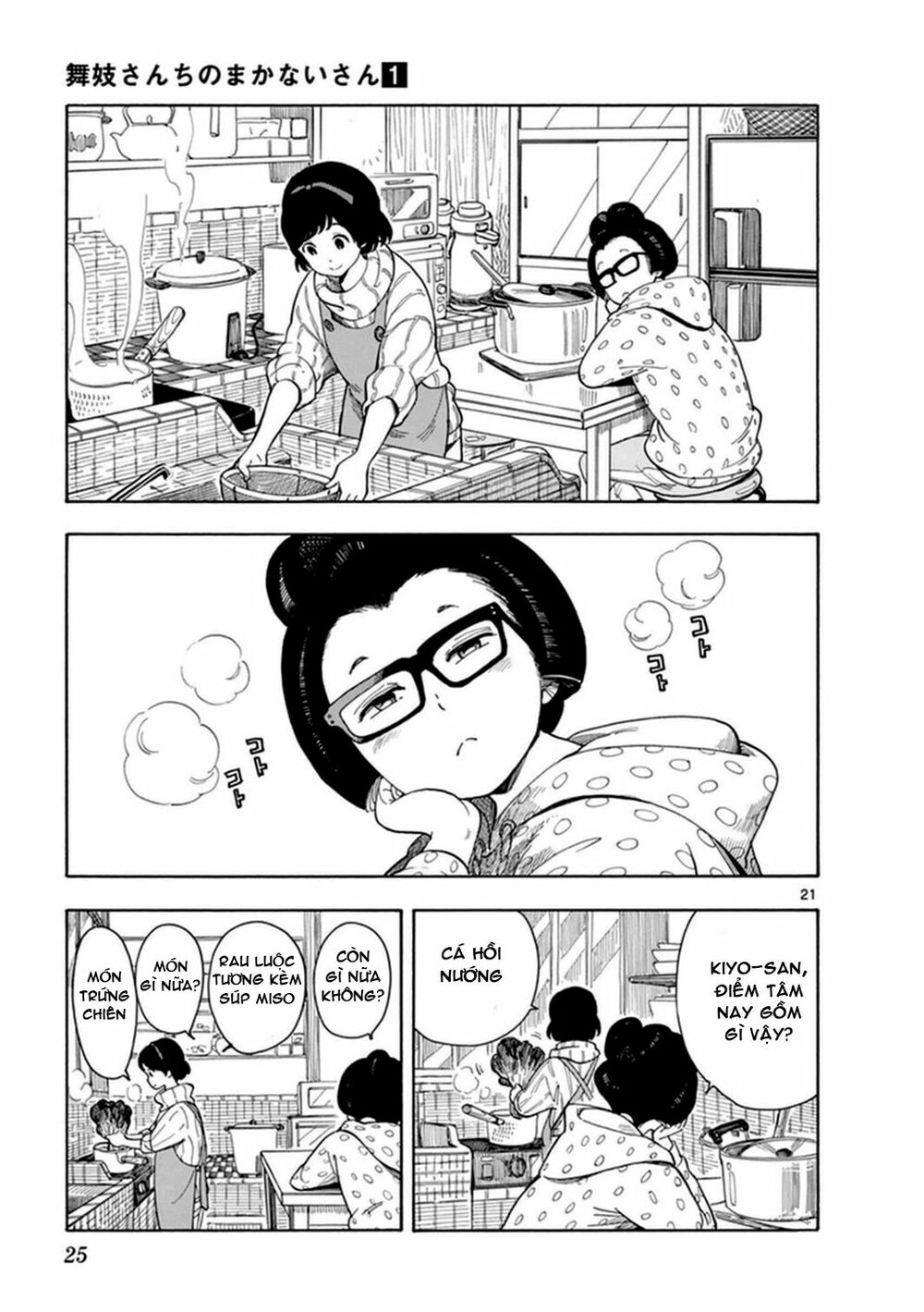 maiko-san chi no makanai-san chapter 0 23