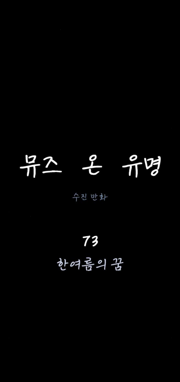 nàng thơ nổi tiếng - nàng thơ myung chapter 73.1 6