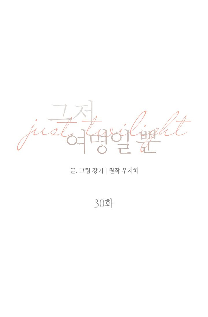 Chỉ Là Ánh Bình Minh chapter 30.2 END SS1 7