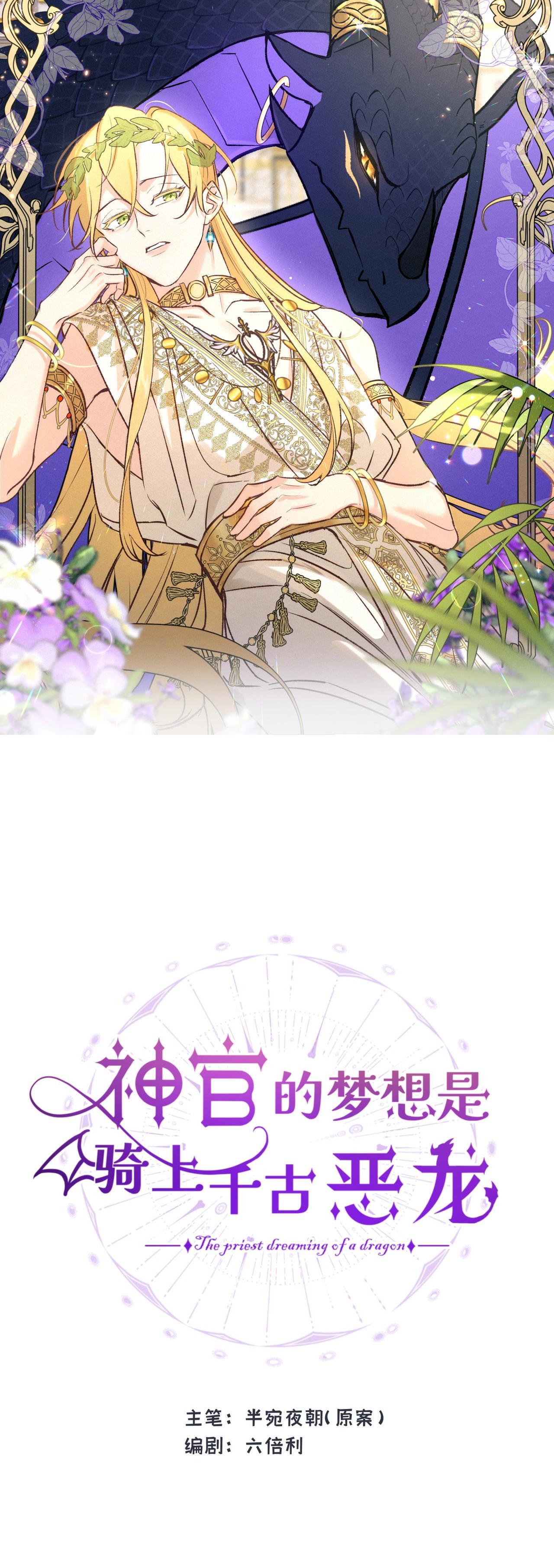 cưỡi ác long là giấc mơ của linh mục chapter 27.1 1