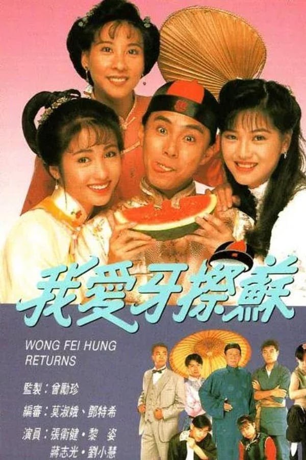 Đệ Tử Hoàng Phi Hồng - Wong Fei Hung Returns