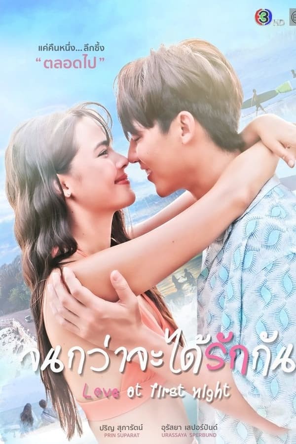 Cho Đến Khi Ta Yêu Nhau - Love At First Night