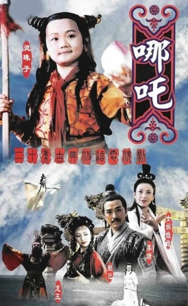 Truyền thuyết Na Tra - NATRA