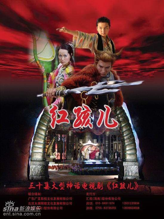 Hồng Hài Nhi - The Red Kid