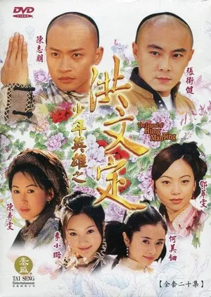 Thiếu Niên Hồng Văn Định - The Young Hero Hong Wen Ding