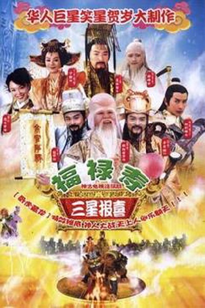 Phúc Lộc Thọ