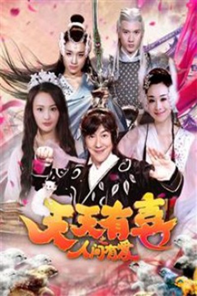 Thiên Thiên Hữu Hỉ 2