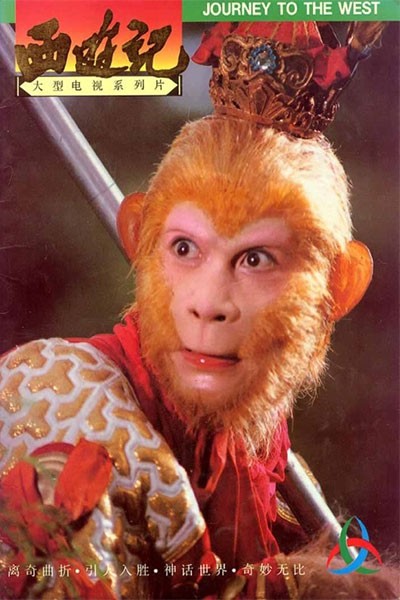 Tây Du Ký 