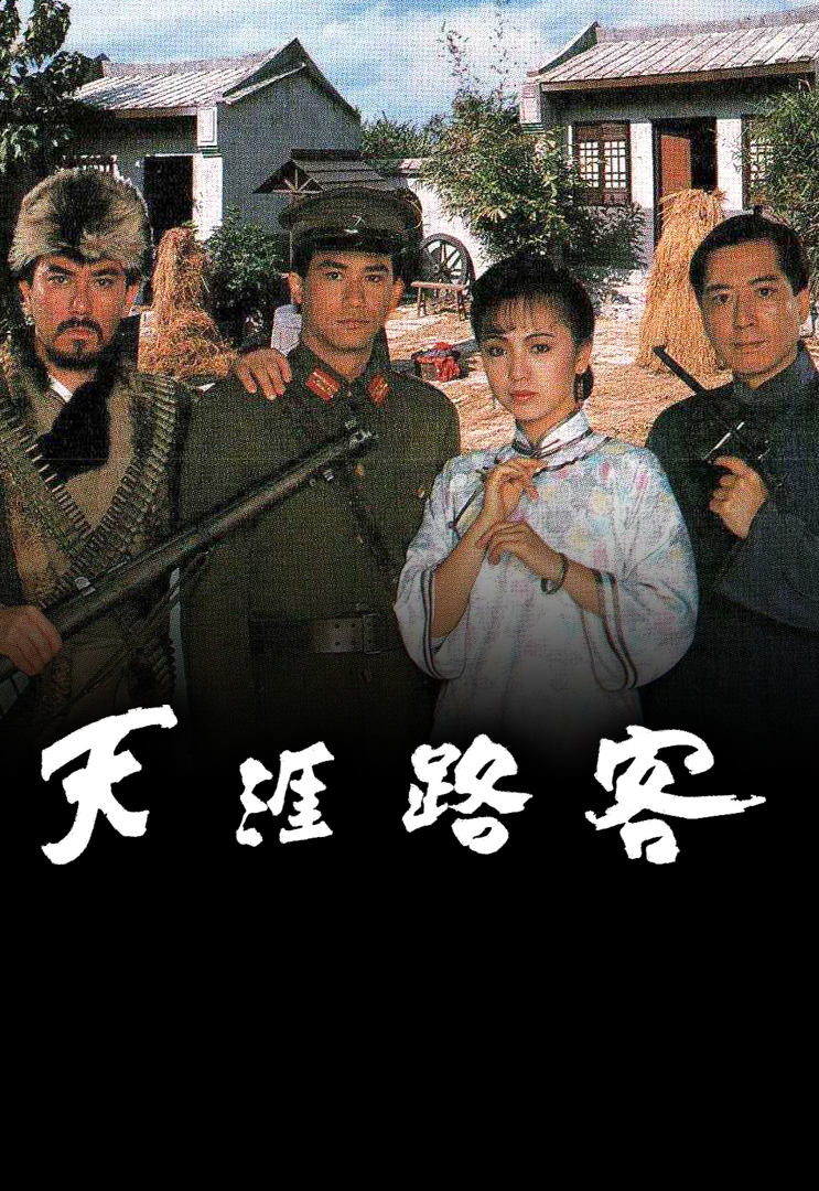 Đến Nơi Chân Trời