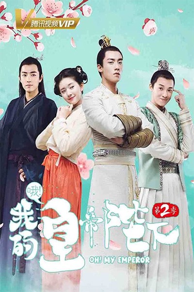 Hoàng Đế Bệ Hạ Của Ta