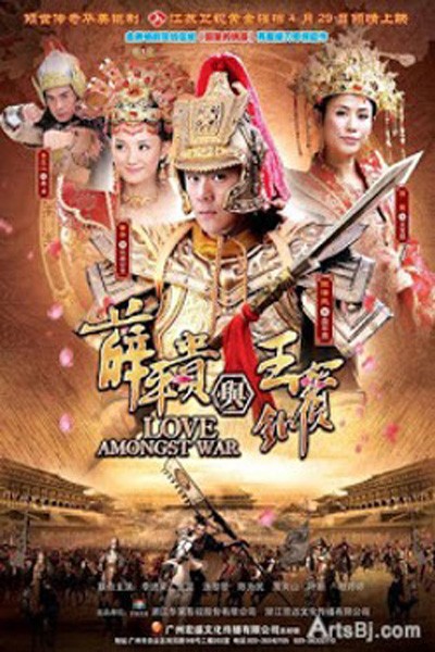 Vương Triều Hỗn Chiến