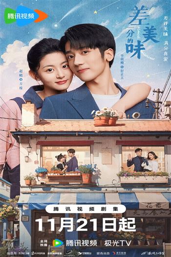 Thiếu Chút Mỹ Vị