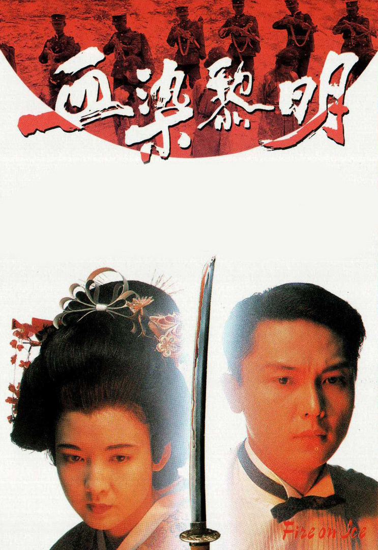 Máu Nhuộm Lúc Bình Minh