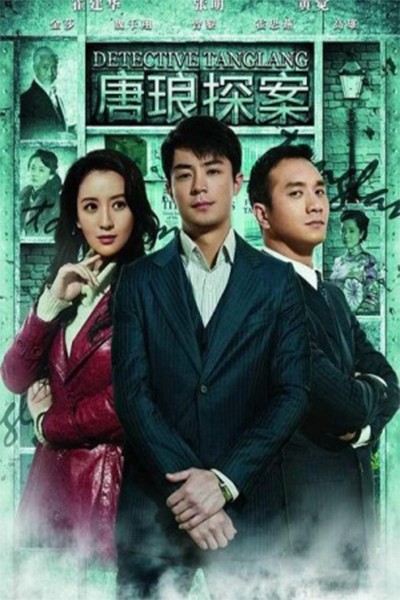 Thám Tử Đường Lang