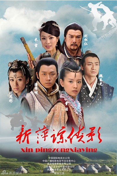 Tân Bình Tung Ảnh Hiệp 
