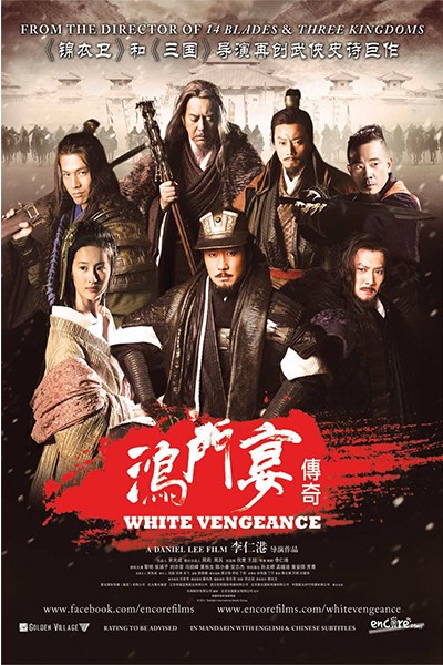 Hồng Môn Yến 