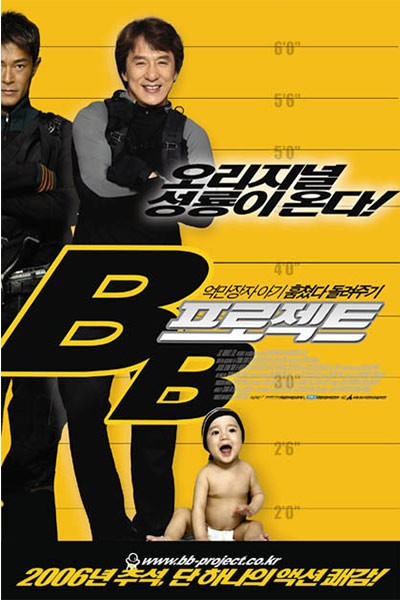 Kế Hoạch Baby