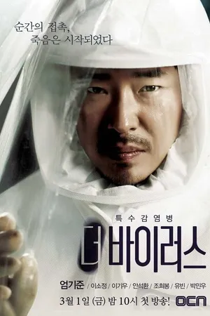 Mầm Bệnh - The Virus