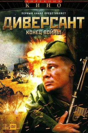 Lính Biệt Kích: Kết Thúc Chiến Tranh - The Saboteur 2: The End of the War