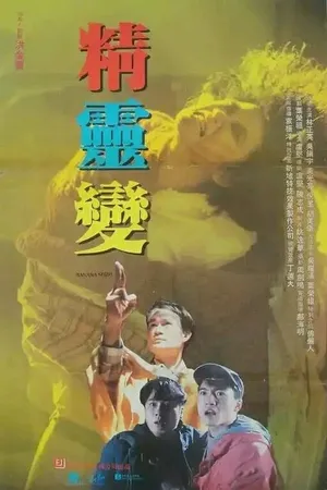 Tinh Linh Chuối - Banana Spirit