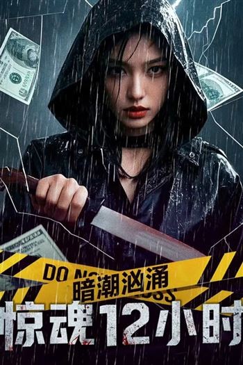Sóng Ngầm Cuộn Trào 12 Tiếng Kinh Hoàng