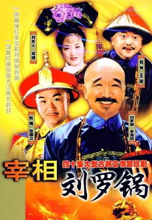 Tể Tướng Lưu Gù - Prime Minister Liu Luo Guo