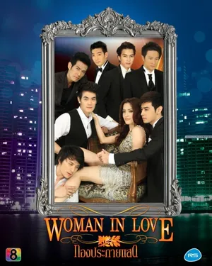 Thiên Sứ Tội Lỗi - Thong Prakai Saed