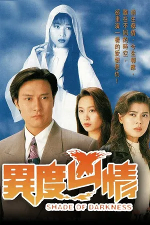 Dị Giới Hung Tình - Shades Of Darkness