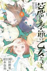 ARABURU KISETSU NO OTOMEDOMO YO. - RAW