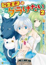 TENSEI OUJI WA DARAKETAI - RAW