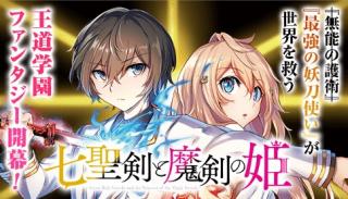 SEVEN HOLY SWORDS AND THE PRINCESS OF THE MAGIC SWORD
