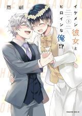 IKEMEN KANOJO TO HEROINE NA ORE!?