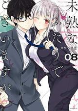 MIJUKU NA FUTARI DE GOZAIMASU GA
