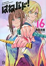 HANEBADO! - RAW