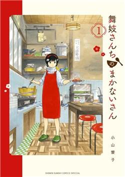 MAIKO-SAN CHI NO MAKANAI-SAN - RAW