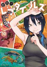 HIMITSU NO REPTILES - RAW