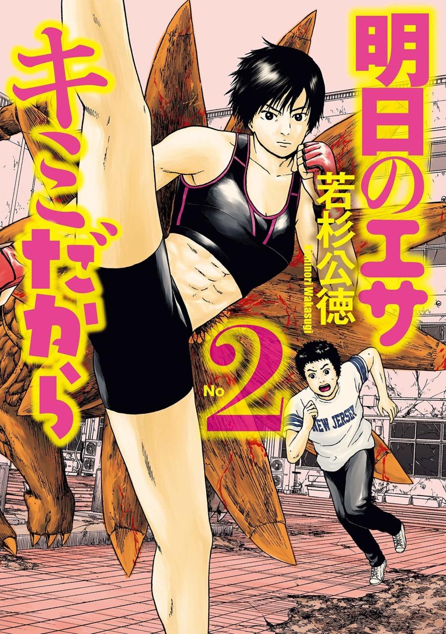 ASHITA NO ESA KIMIDAKARA - RAW