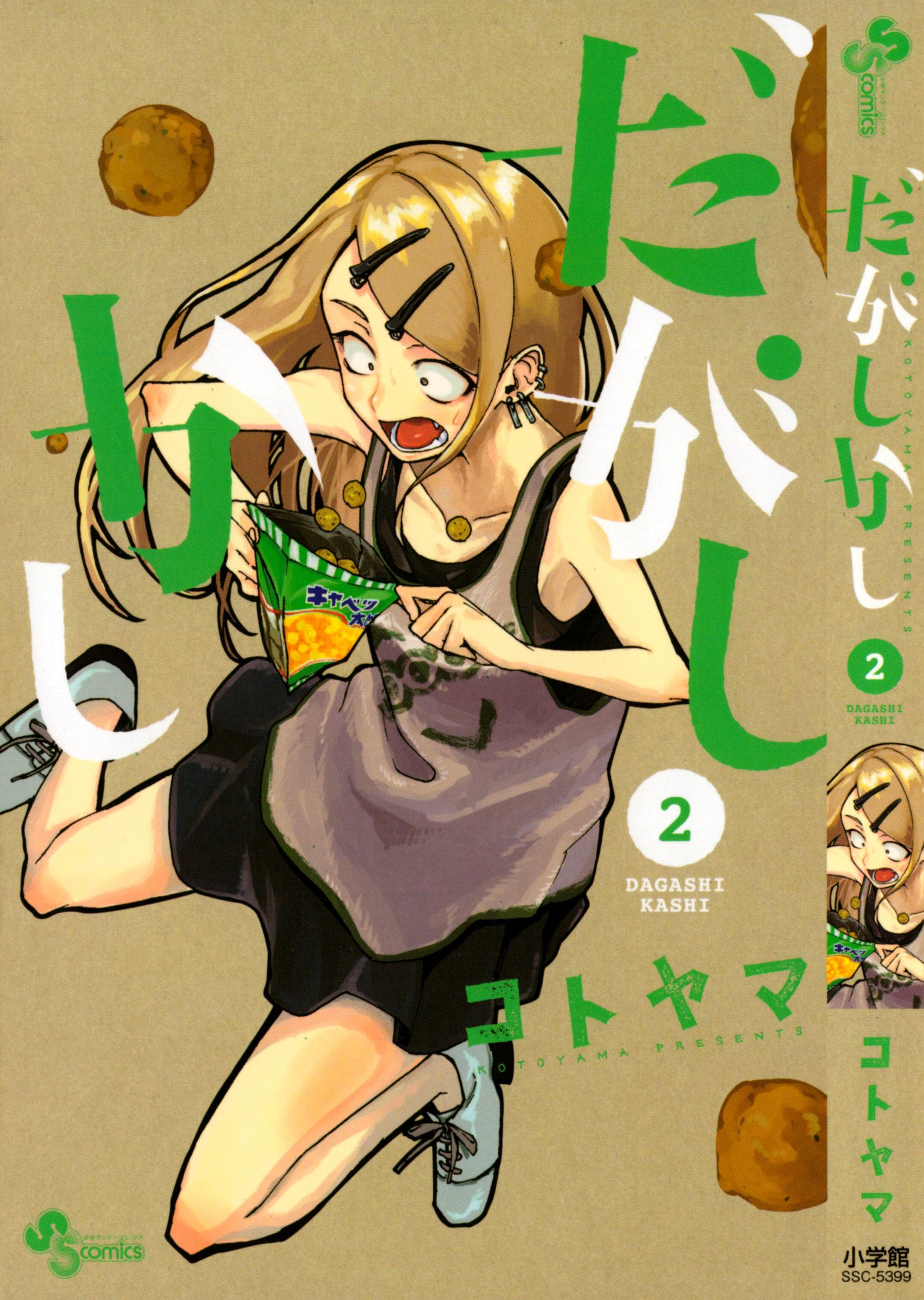 DAGASHI KASHI - RAW