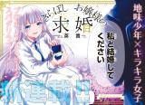 KIRABOSHI OJOU-SAMA NO KYUUKON