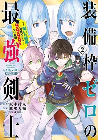 SOBIWAKU ZERO NO SAIKYOU KENSHI DEMO, NOROI NO SOUBI (KAWAI) NARA 9999-KO TSUKE-HODAI - RAW